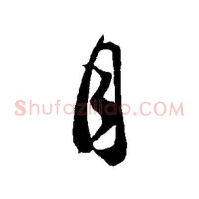 月