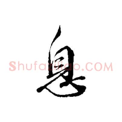 息