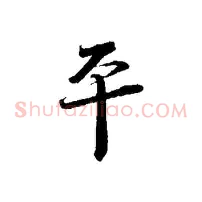 平