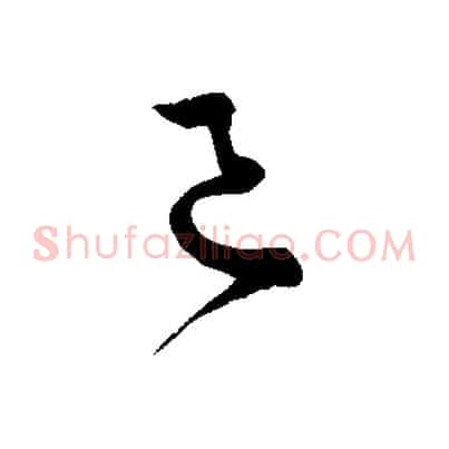 已