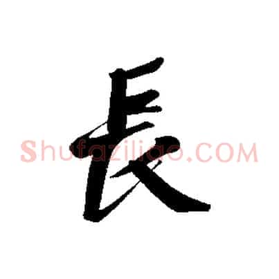 長