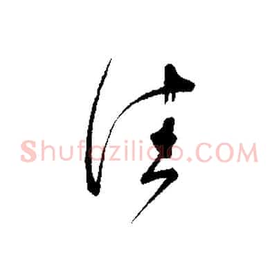 佳