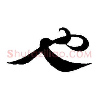 也