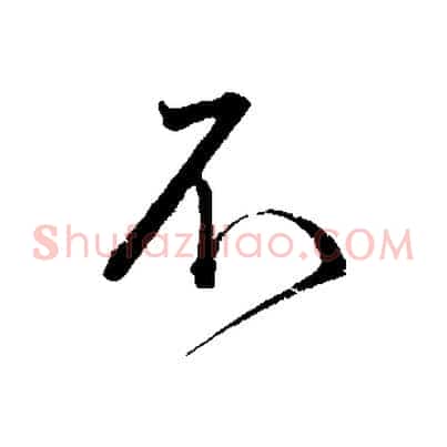 不