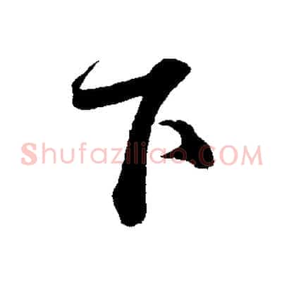 下