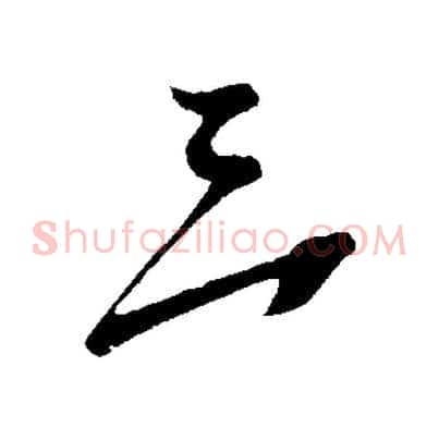 三