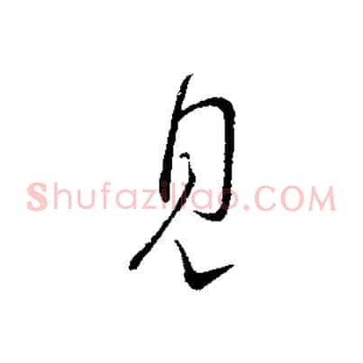 見