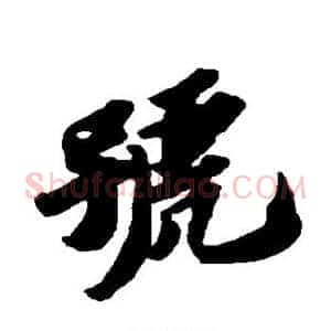 号