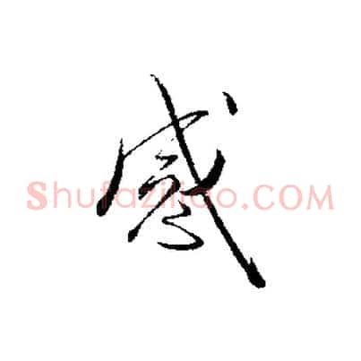 感