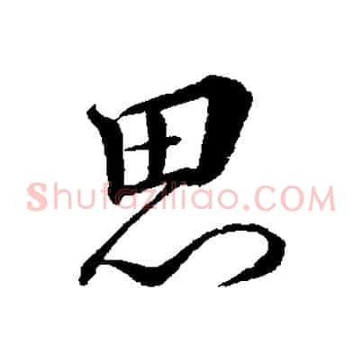 思