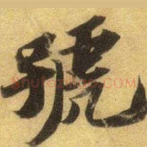 號