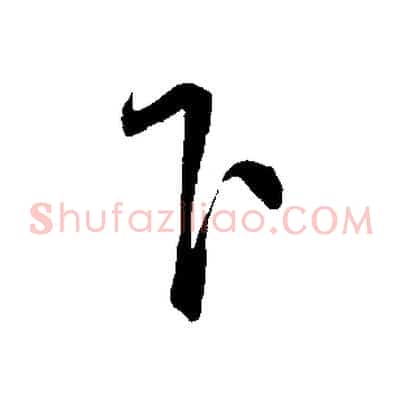 下