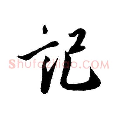 記