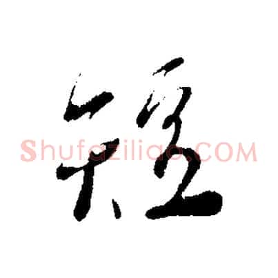 短