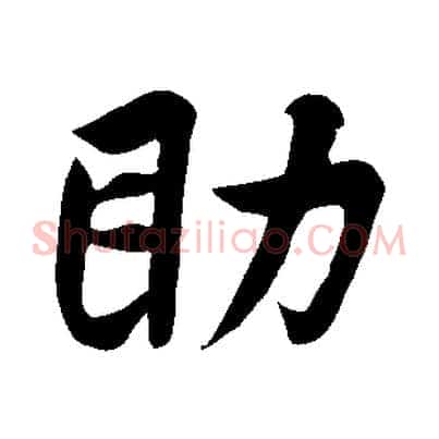 助