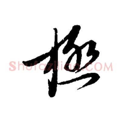 極
