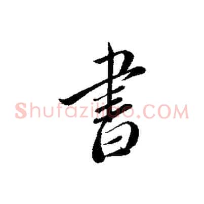 書