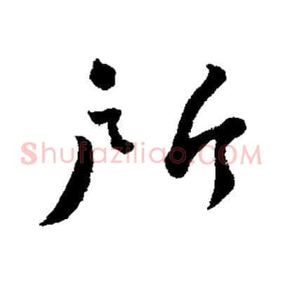 所