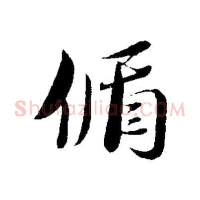 循