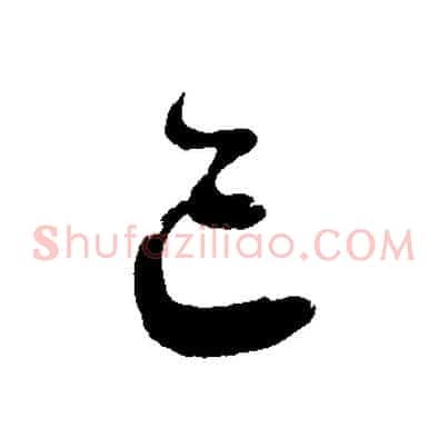 已