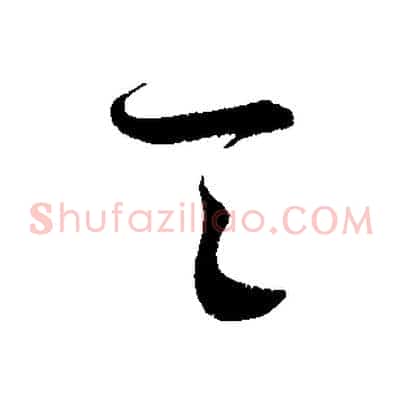 具