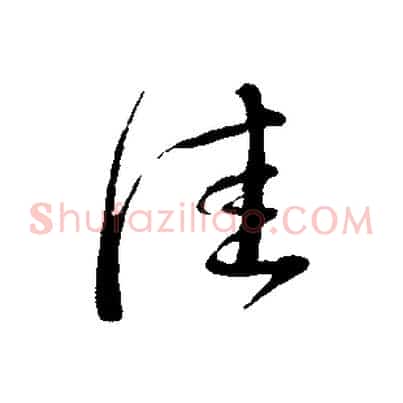 佳