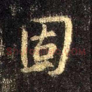 固