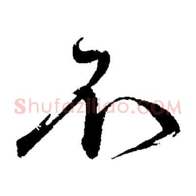 不