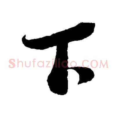 下