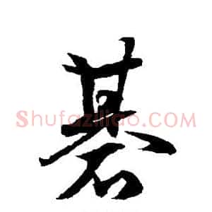 基