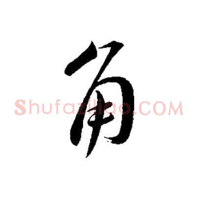 角