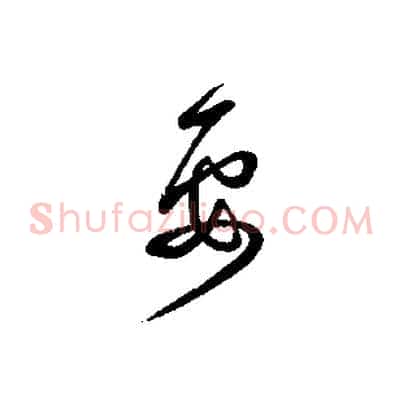 要