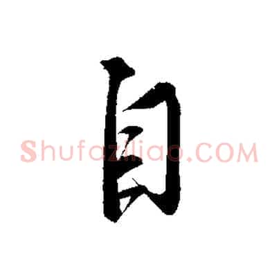 自