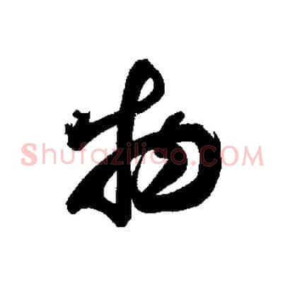 物