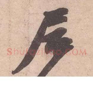 居