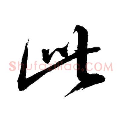 此