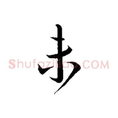 未
