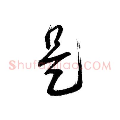 是