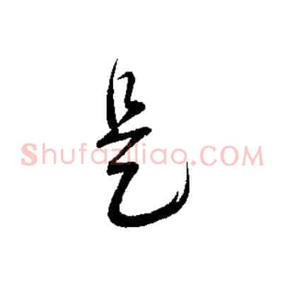 是