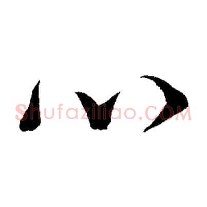 心
