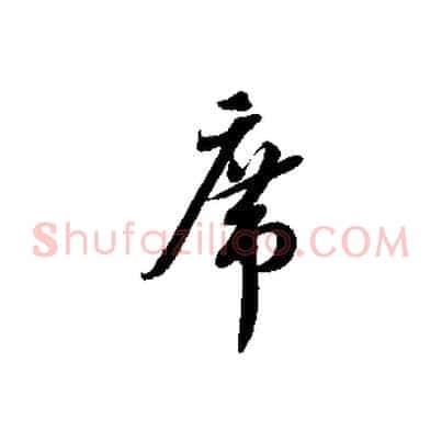 席