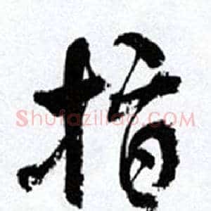 指