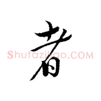 者