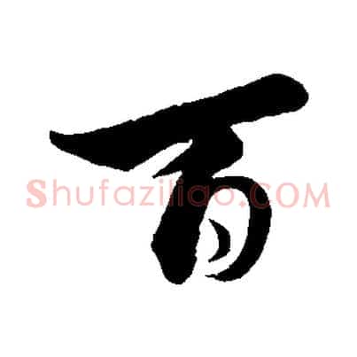 百