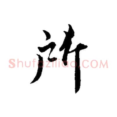 所