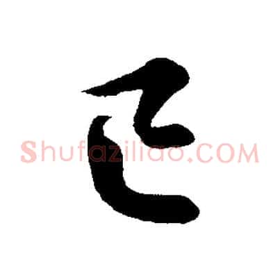 已