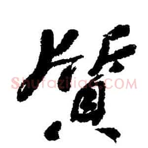 质