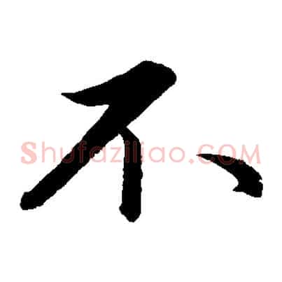 不