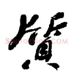 質