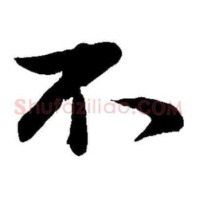 不